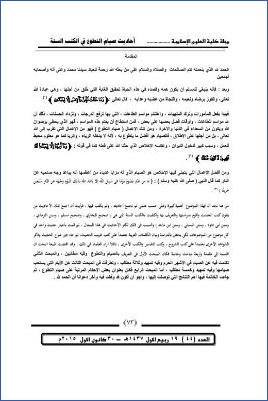 أحاديث صيام التطوع في الكتب الستة pdf