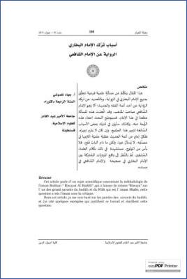 أسباب ترك الإمام البخاري الرواية عن الإمام الشافعي pdf