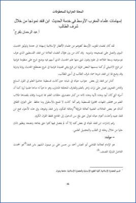 إسهامات علماء المغرب الأوسط في خدمة الحديث ابن قنفد نموذجا من خلال شرف الطالب pdf