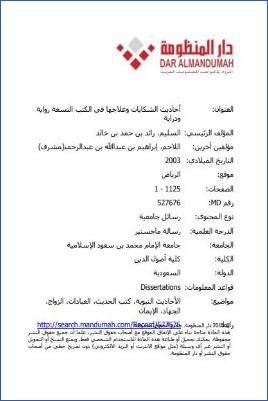 أحاديث الشكايات وعلاجها في الكتب التسعة رواية ودراية ب pdf