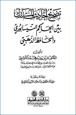 تصحيح أحاديث المستدرك بين الحاكم والذهبي pdf