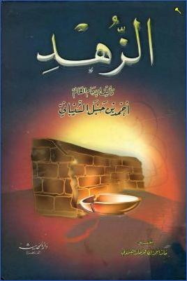 الزهد ت-البسيوني pdf