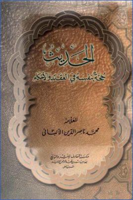 الحديث حجة بنفسه في العقائد والأحكام pdf