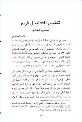 تلخيص المتشابه في الرسم للخطيب البغدادي pdf