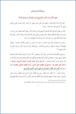 جهود الأمير عبد القادر في نشر علوم الحديث وبعثها مجددا pdf