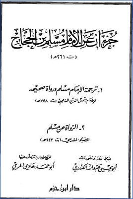 جزءان عن الإمام مسلم بن الحجاج pdf