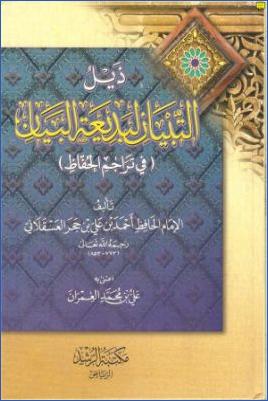ذيل التبيان لبديعة البيان pdf