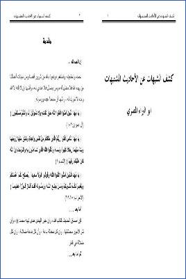كشف الشبهات عن الأحاديث المشتبهات pdf