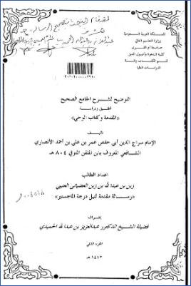 التوضيح لشرح الجامع الصحيح تحقيق ودراسة المقدمة وكتاب الوحي pdf