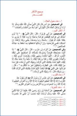 صحيح الأذكار للصغار pdf