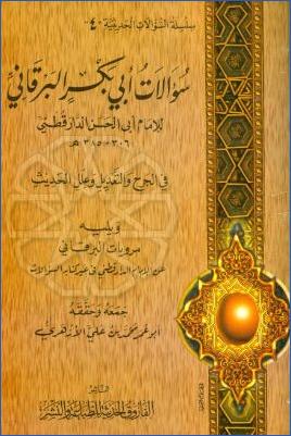 علل حديث حج البيت الحرام في كل خمسة أعوام pdf