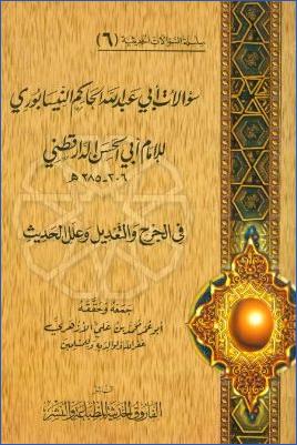 سؤالات أبي عبد الله الحاكم النيسابوري للإمام الدارقطني في الجرح والتعديل وعلل الحديث pdf