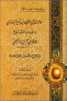 سؤالات أبي عبد الله بن بكير البغدادي وغيره من المشايخ للإمام الدارقطني في الجرح والتعديل وعلل الحديث pdf