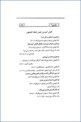القول الميسور فيمن ضعفه الجمهور pdf