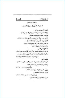 السعي المشكور فيمن وثقه الجمهور pdf