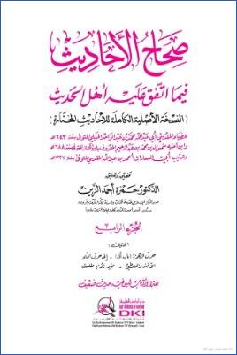 صحاح الأحاديث فيما اتفق عليه أهل الحديث من حرف الهمزة باب أل إلى حرف الخاء pdf