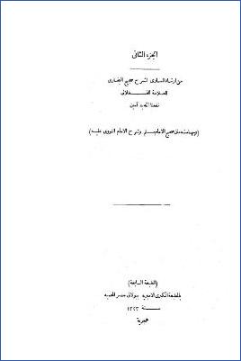 إرشاد الساري وبهامشه صحيح مسلم بشرح النووي-ج 2: 10بدء الأذان603*23الجنائز1394=تابع1الإيمان143*4الصلاة389 pdf