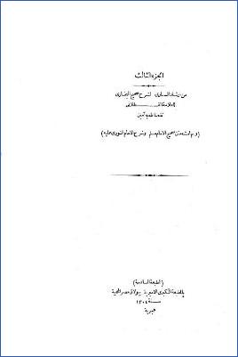 إرشاد الساري وبهامشه صحيح مسلم بشرح النووي-ج 3: 24الزكاة1395*33الإعتكاف2046=تابع 4الصلاة390*6صلاة المسافرين735 pdf