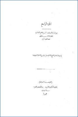 إرشاد الساري وبهامشه صحيح مسلم بشرح النووي-ج 4: 34البيوع2047*54الشروط2737=تابع 6صلاة المسافرين736*12الزكاة1055 pdf