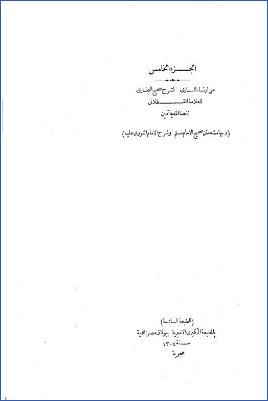 إرشاد الساري وبهامشه صحيح مسلم بشرح النووي-ج 5: 55الوصايا2738*60أحاديث الأنبياء3488=تابع12الزكاة1056*15الحج1378 pdf