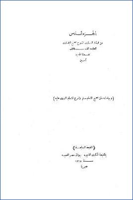 إرشاد الساري وبهامشه صحيح مسلم بشرح النووي-ج 6: 61مناقب الأنبياء3489*64المغازي4473=تابع 15الحج1379*22المساقاة والمزارعة1583 pdf