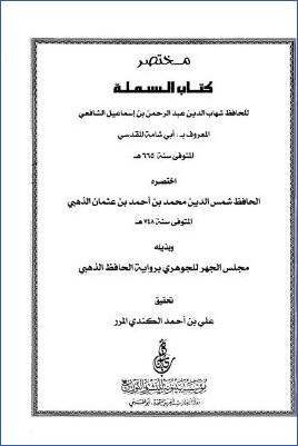 مختصر كتاب البسملة وبذيله مجلس الجهر للجوهري pdf