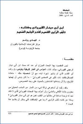ابن أبي دينار القيرواني وكتابه تأهب الراوي الفصيح لفتح الجامع الصحيح pdf