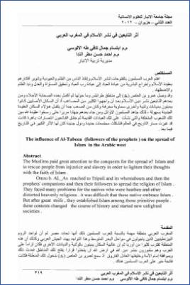 أثر التابعين في نشر الإسلام في المغرب العربي