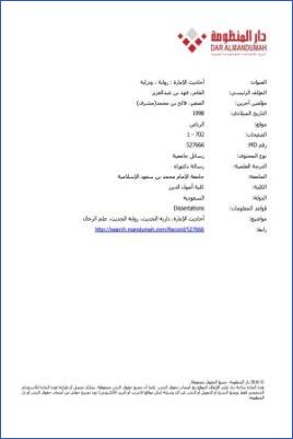 أحاديث الإمارة رواية ودراية00