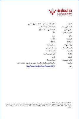 أحاديث التصوير جمع، تصنيف، تخريج، تعليق 01