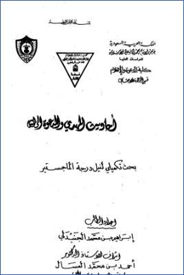 أحاديث المهدي والدعوة إليه