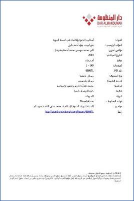 أساليب الدعوة والاتصال في السنة النبوية03