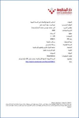 أساليب الدعوة والاتصال في السنة النبوية04