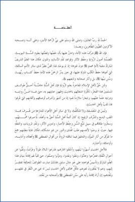 أصول الحديث وعلم الرجال عند الإمامية عرض ونقد