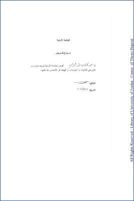 إشارات الإمام البخاري رحمه الله تعالى إلى اختلاف الأسانيد في الجامع الصحيح دراسة منهجية تحليلية