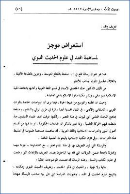 استعراض موجز لمساهمة الهند في علوم الحديث النبوي
