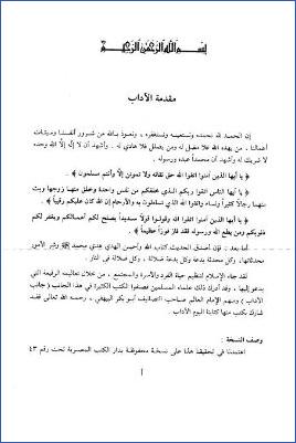 الآداب - مقدمة التحقيق