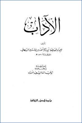 الآداب