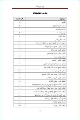 الأحاديث التي أعلها ابن خزيمة في صحيحه مختصر المختصر من المسند الصحيح عن النبي02