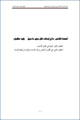 الأحاديث التي أعلها ابن خزيمة في صحيحه مختصر المختصر من المسند الصحيح عن النبي04