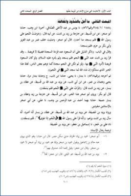 الأحاديث التي أعلها ابن خزيمة في صحيحه مختصر المختصر من المسند الصحيح عن النبي07