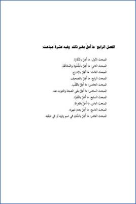 الأحاديث التي أعلها ابن خزيمة في صحيحه مختصر المختصر من المسند الصحيح عن النبي11