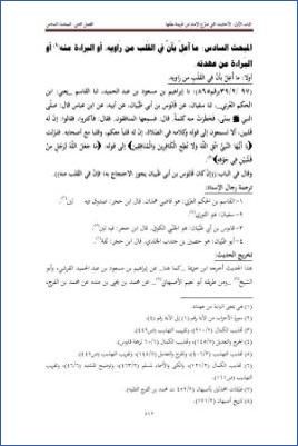 الأحاديث التي أعلها ابن خزيمة في صحيحه مختصر المختصر من المسند الصحيح عن النبي17