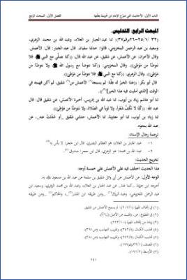 الأحاديث التي أعلها ابن خزيمة في صحيحه مختصر المختصر من المسند الصحيح عن النبي27