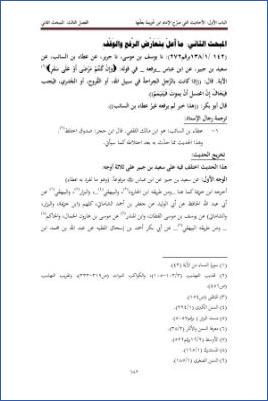 الأحاديث التي أعلها ابن خزيمة في صحيحه مختصر المختصر من المسند الصحيح عن النبي31
