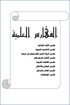 الأحاديث التي أعلها ابن خزيمة في صحيحه مختصر المختصر من المسند الصحيح عن النبي40