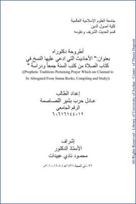 الأحاديث التي ادعي عليها النسخ في كتاب الصلاة من كتب السنة جمعا ودراسة