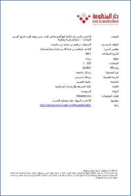 الأحاديث التي ذكر الأئمة أنها أصح ما في الباب حتى نهاية الق2