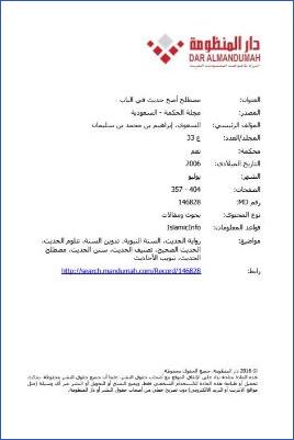 الأحاديث التي ذكر الأئمة أنها أصح ما في الباب حتى نهاية القرن