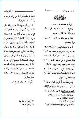الأحاديث الضعيفة التي يتداولها الفقهاء